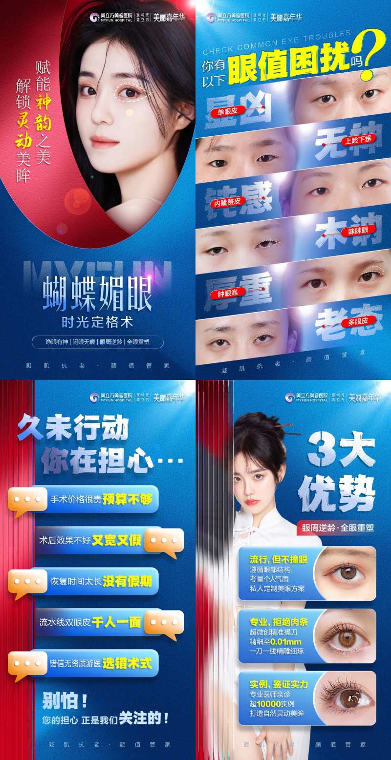 蝴蝶媚眼宣传海报-采灵感-cailinggan.com