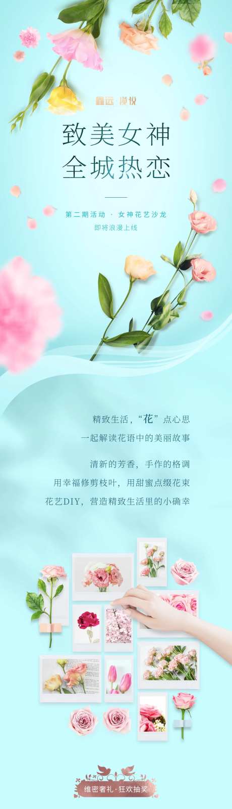 地产女神花艺沙龙活动介绍长图-采灵感-https://www.cailinggan.com/