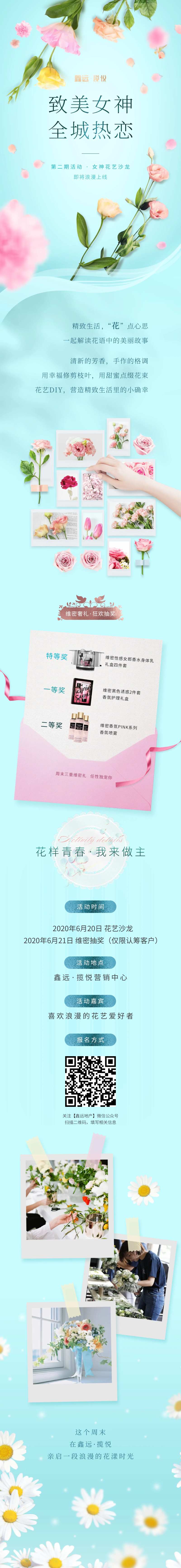 地产女神花艺沙龙活动介绍长图-采灵感-cailinggan.com