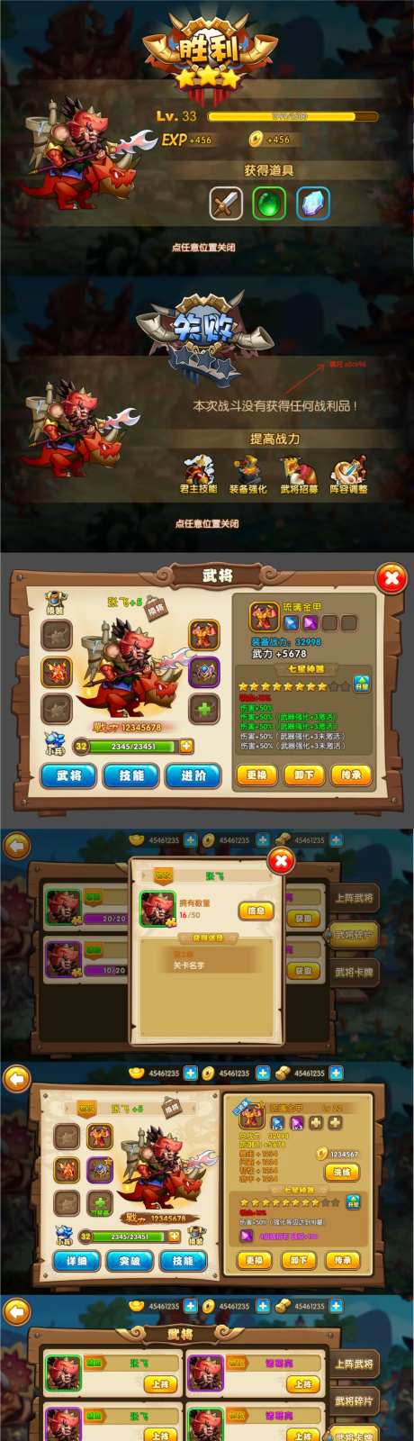 手游界面三国张飞武将胜利失败UI设计-采灵感-https://www.cailinggan.com/