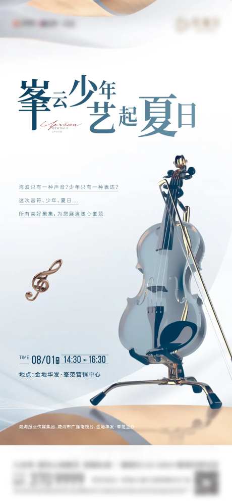 地产周末小提琴活动-采灵感-https://www.cailinggan.com/