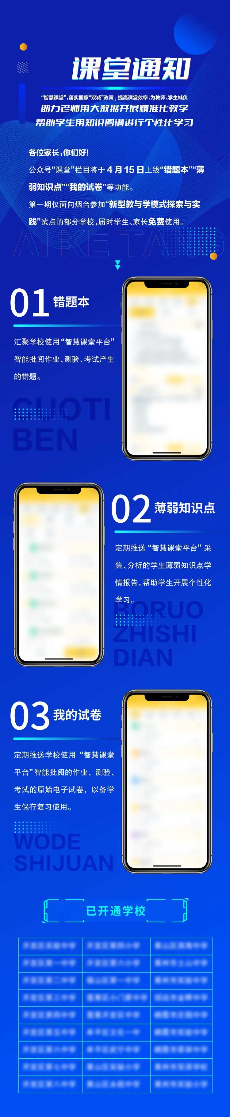 课堂通知使用说明长图-采灵感-cailinggan.com