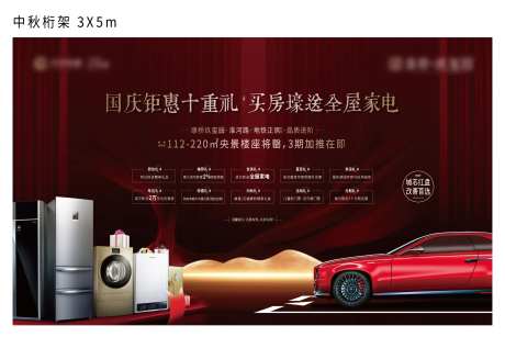 买车位送家电活动桁架-采灵感-https://www.cailinggan.com/