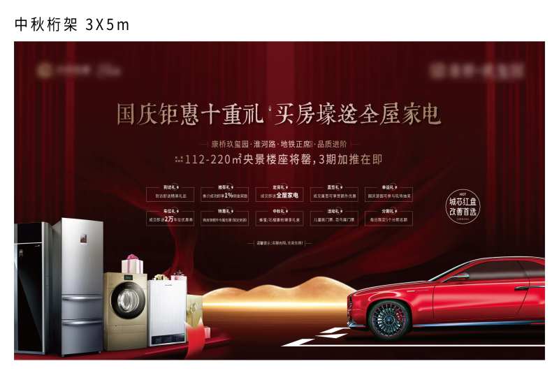 买车位送家电活动桁架-采灵感-cailinggan.com