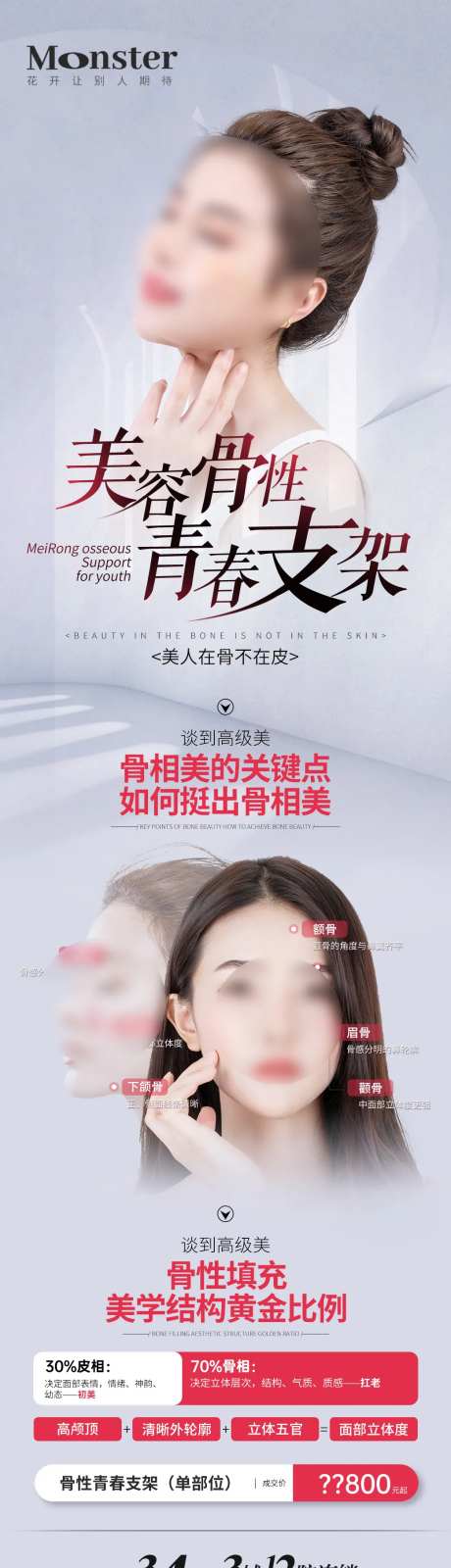 医美骨性支撑专题-采灵感-https://www.cailinggan.com/