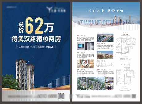 房地产单页dm单蓝色海报-采灵感-https://www.cailinggan.com/