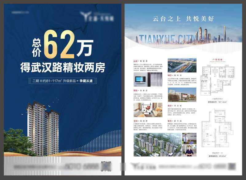 房地产单页dm单蓝色海报-采灵感-cailinggan.com