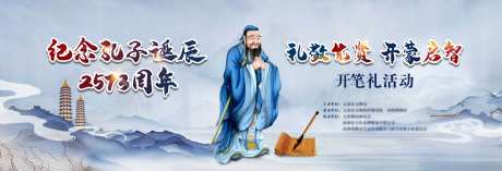 孔子诞辰开笔礼活动海报-采灵感-https://www.cailinggan.com/