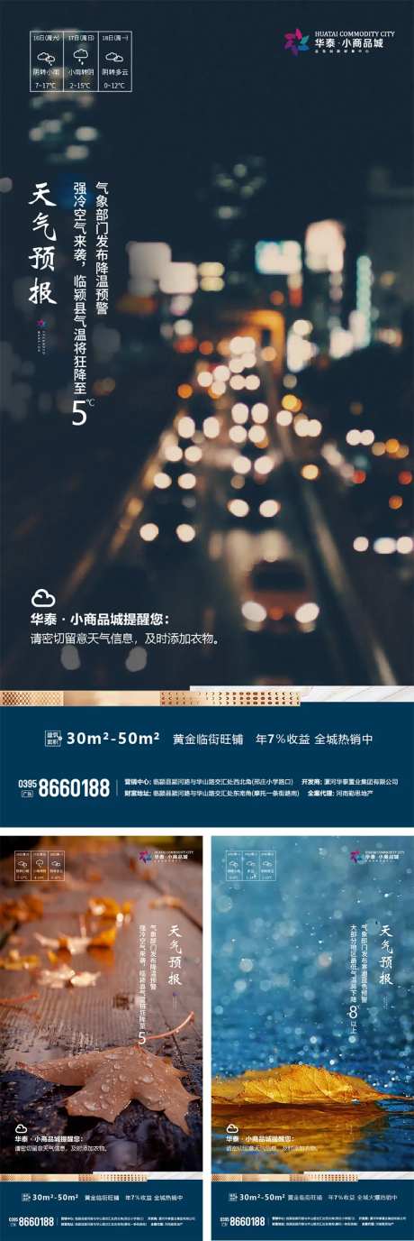 天气预报城市秋天地产移动端海报系列-采灵感-https://www.cailinggan.com/