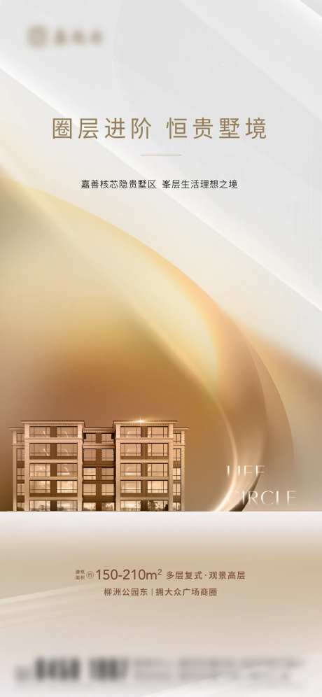 地产圈层海报-采灵感-https://www.cailinggan.com/