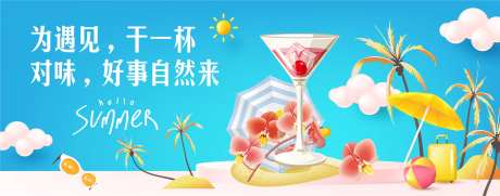 夏日鸡尾酒背景板-采灵感-https://www.cailinggan.com/