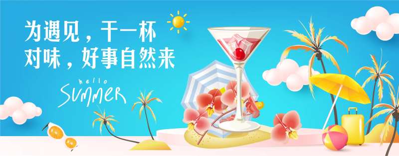 夏日鸡尾酒背景板-采灵感-cailinggan.com