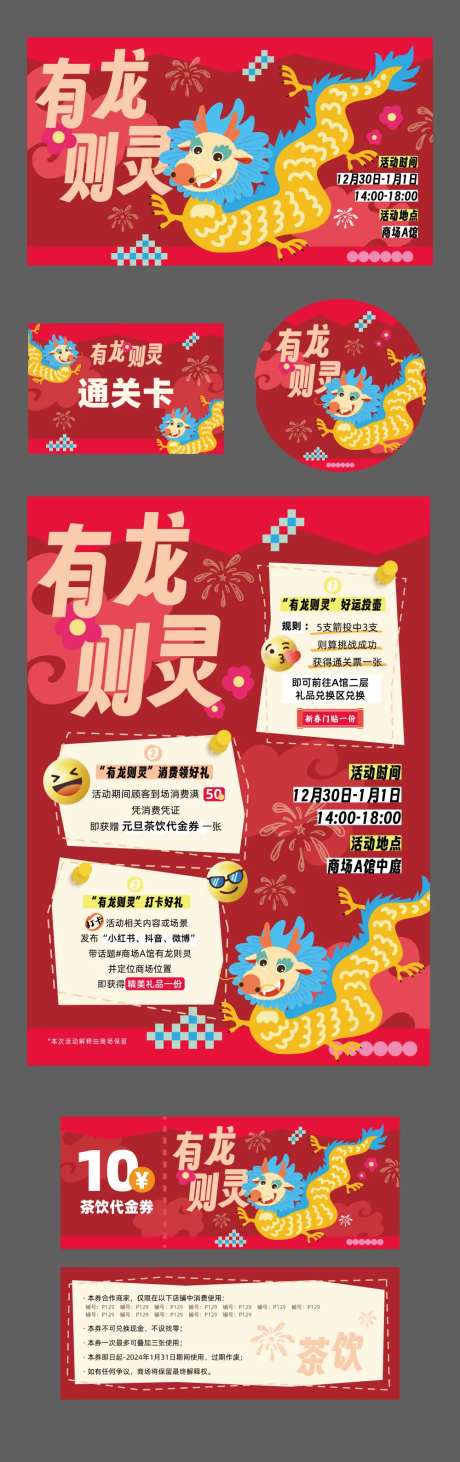 有龙则灵新年促销活动-采灵感-https://www.cailinggan.com/