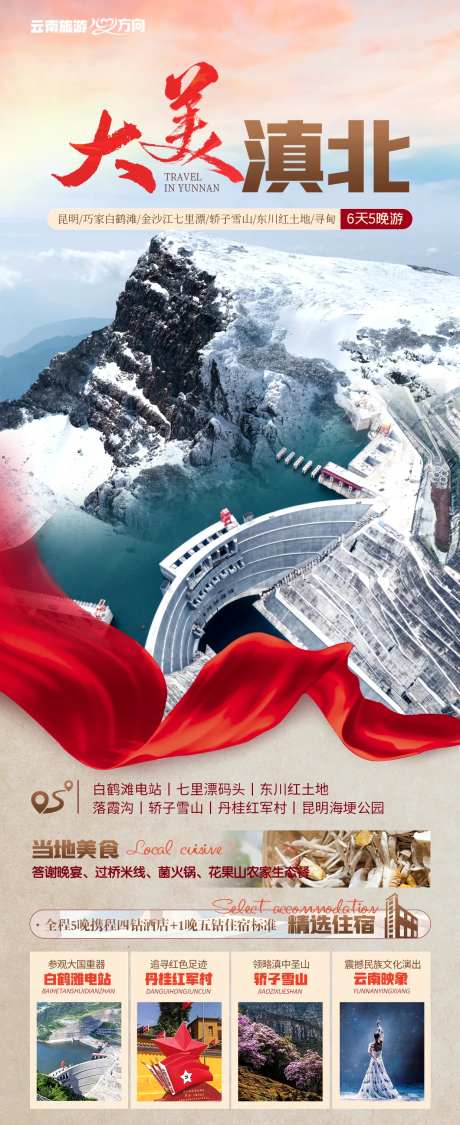 大美滇北-采灵感-https://www.cailinggan.com/