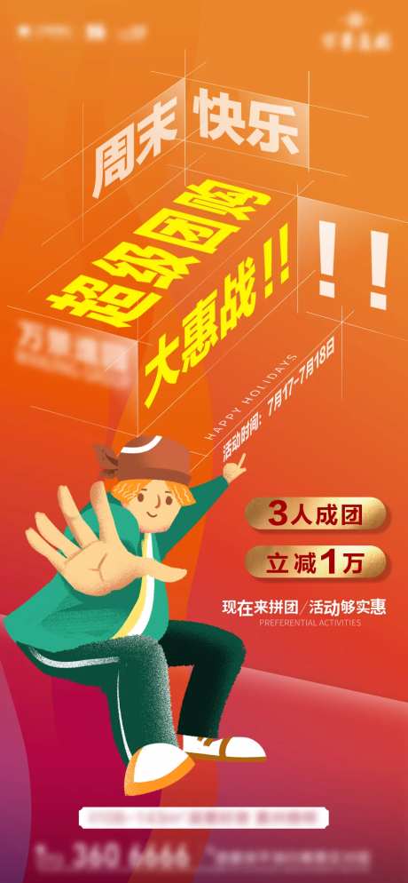 超级团购大惠战海报-采灵感-https://www.cailinggan.com/