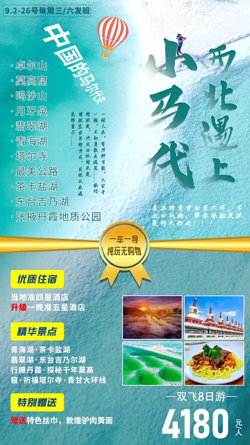 西北遇上小马代旅游海报-采灵感-cailinggan.com