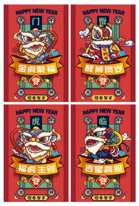 国潮风舞狮子门神虎年新年春节海报插画-采灵感-https://www.cailinggan.com/