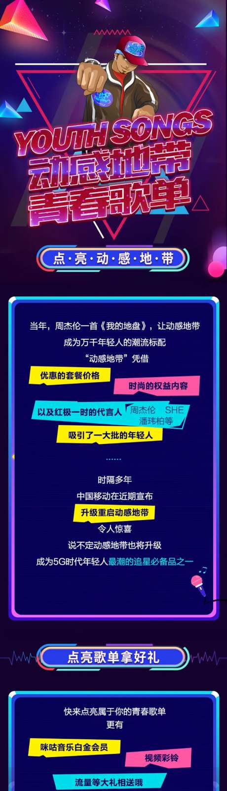 动感地带潮流长图-采灵感-https://www.cailinggan.com/