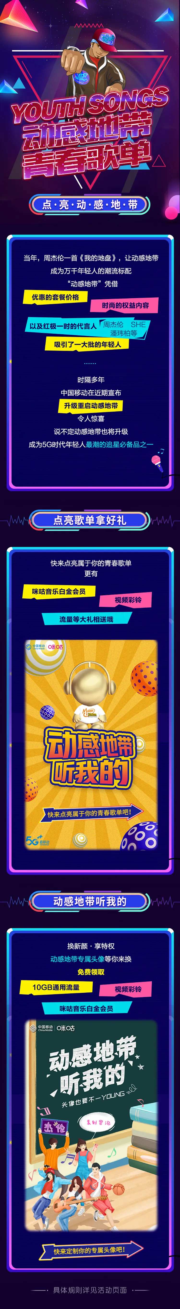 动感地带潮流长图-采灵感-cailinggan.com