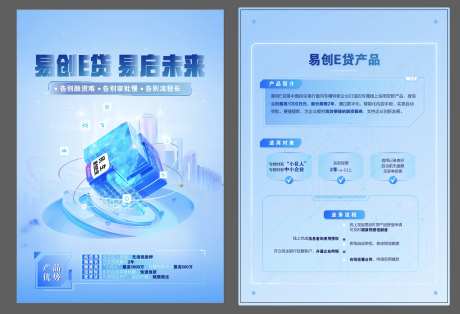 银行金融DM宣传单页-采灵感-https://www.cailinggan.com/