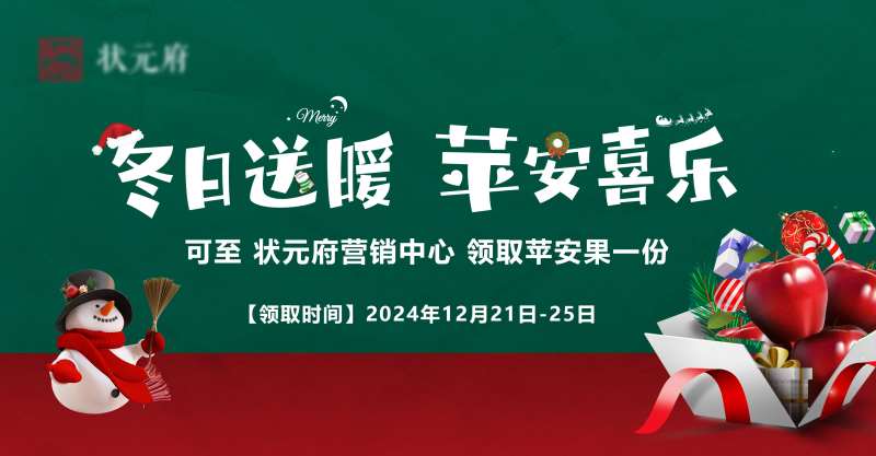 圣诞送苹果活动展板-采灵感-cailinggan.com
