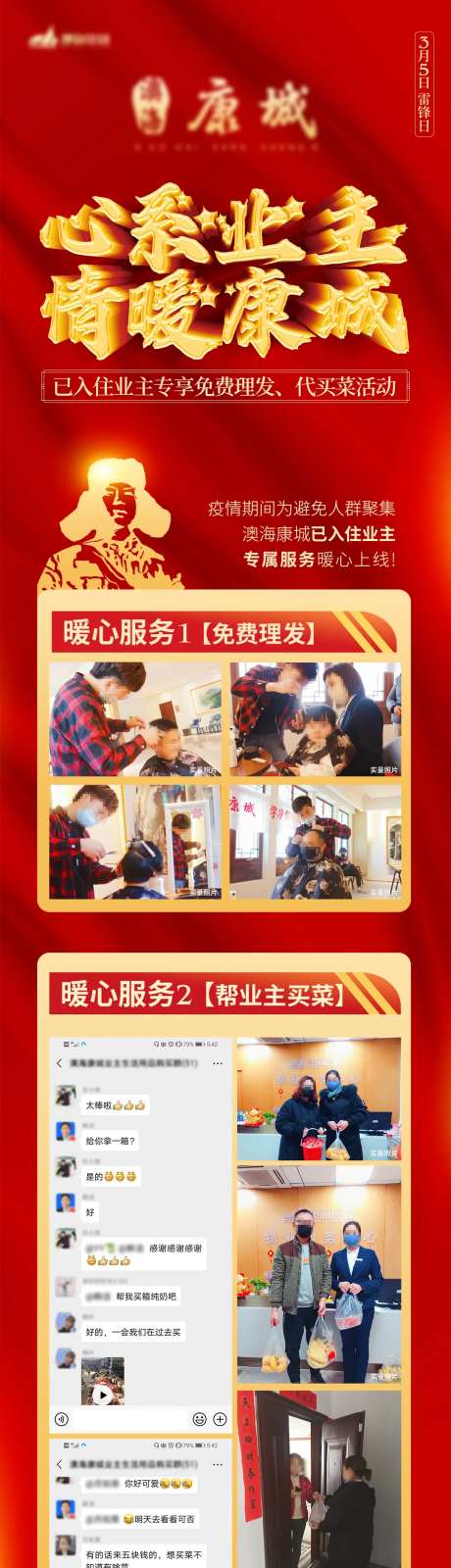 雷锋日-采灵感-https://www.cailinggan.com/