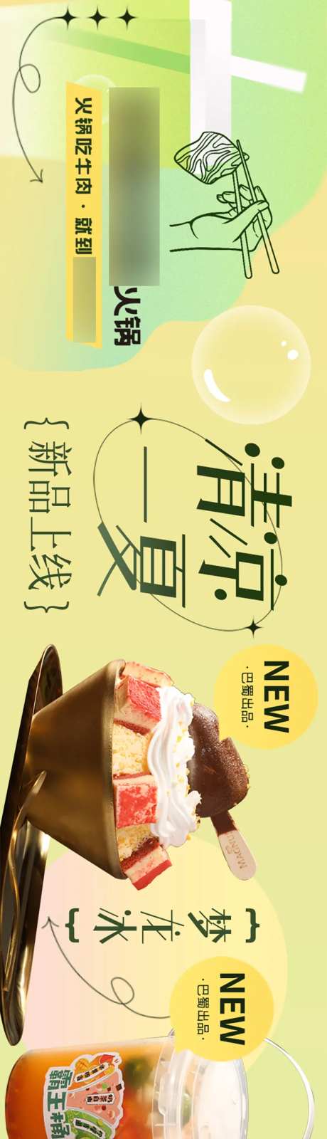 夏日餐饮五连图-采灵感-https://www.cailinggan.com/