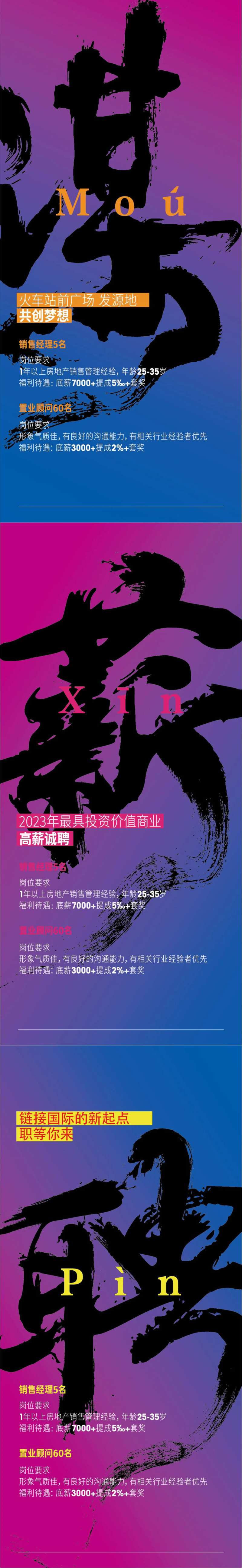 地产广告招聘系列海报图片-采灵感-cailinggan.com