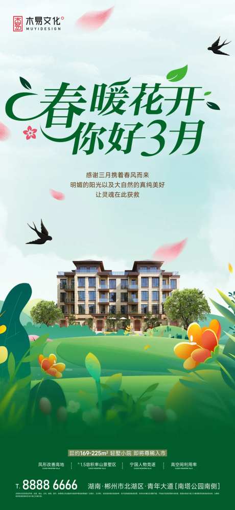 地产暖春购房季海报-采灵感-https://www.cailinggan.com/