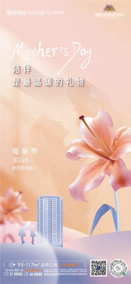 地产百合花朵母亲节节日微信海报-采灵感-https://www.cailinggan.com/