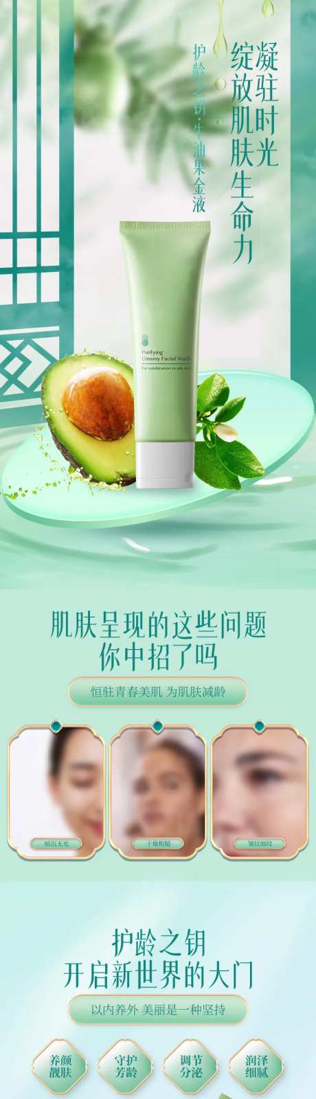 国潮中式复古牛油果金液洗面奶详情-采灵感-https://www.cailinggan.com/