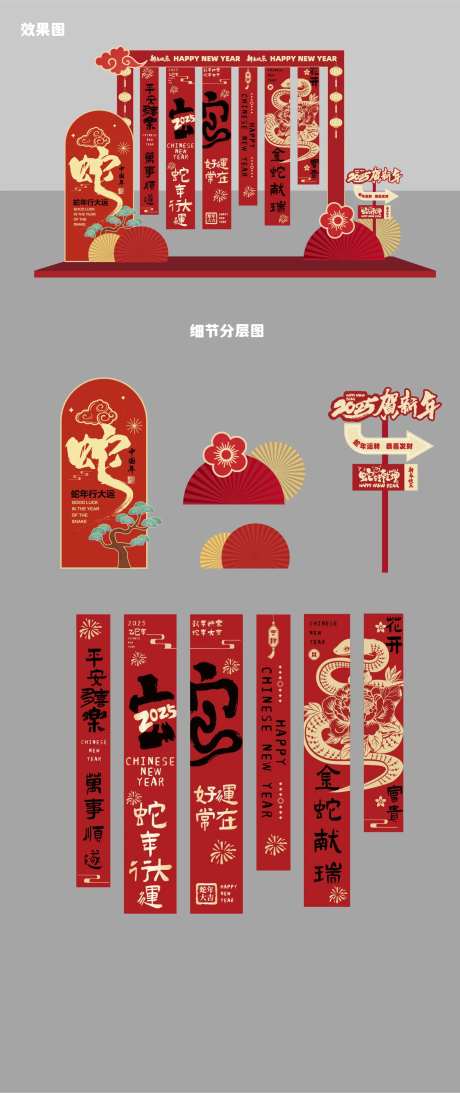 蛇年新春新年场景美陈布置-采灵感-https://www.cailinggan.com/