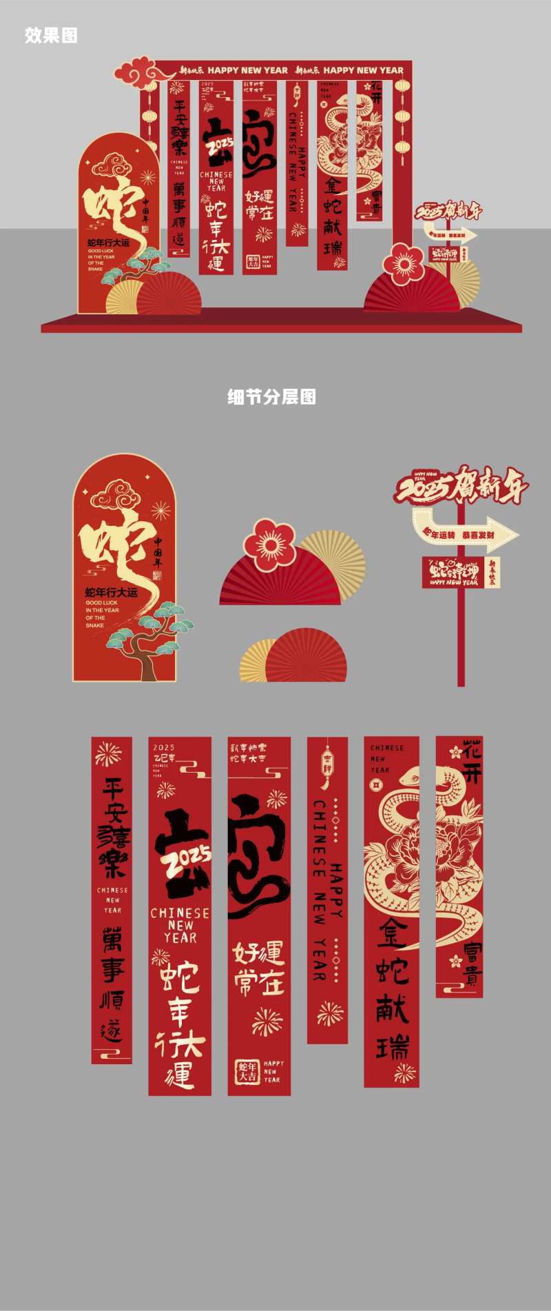 蛇年新春新年场景美陈布置-采灵感-cailinggan.com