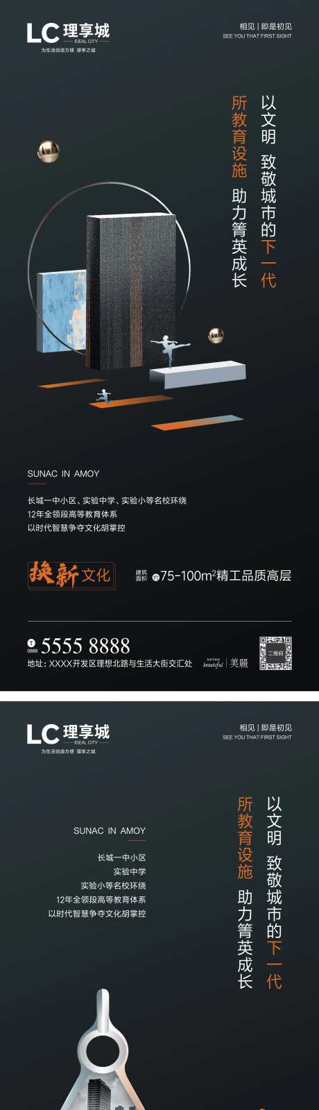 学区海报房地产-采灵感-https://www.cailinggan.com/