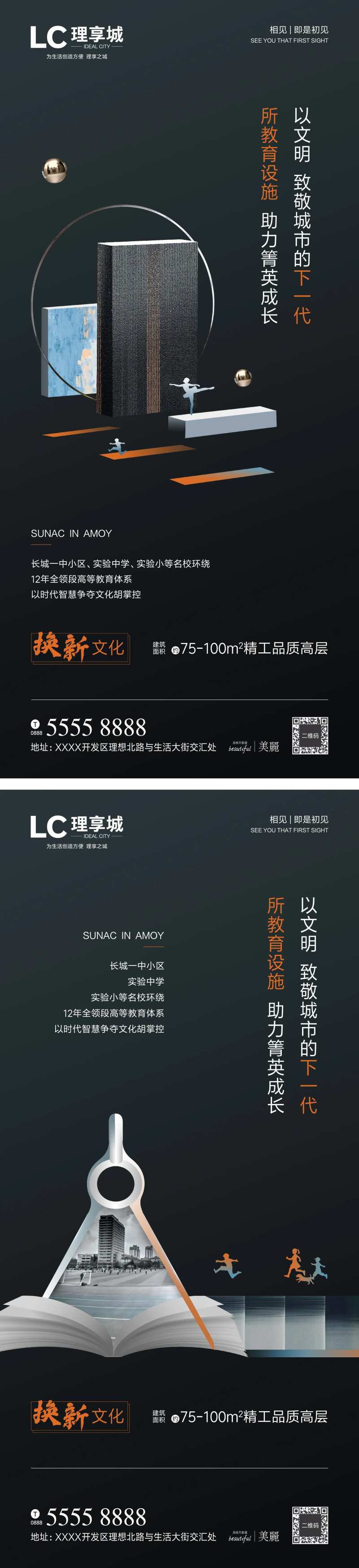 学区海报房地产-采灵感-cailinggan.com