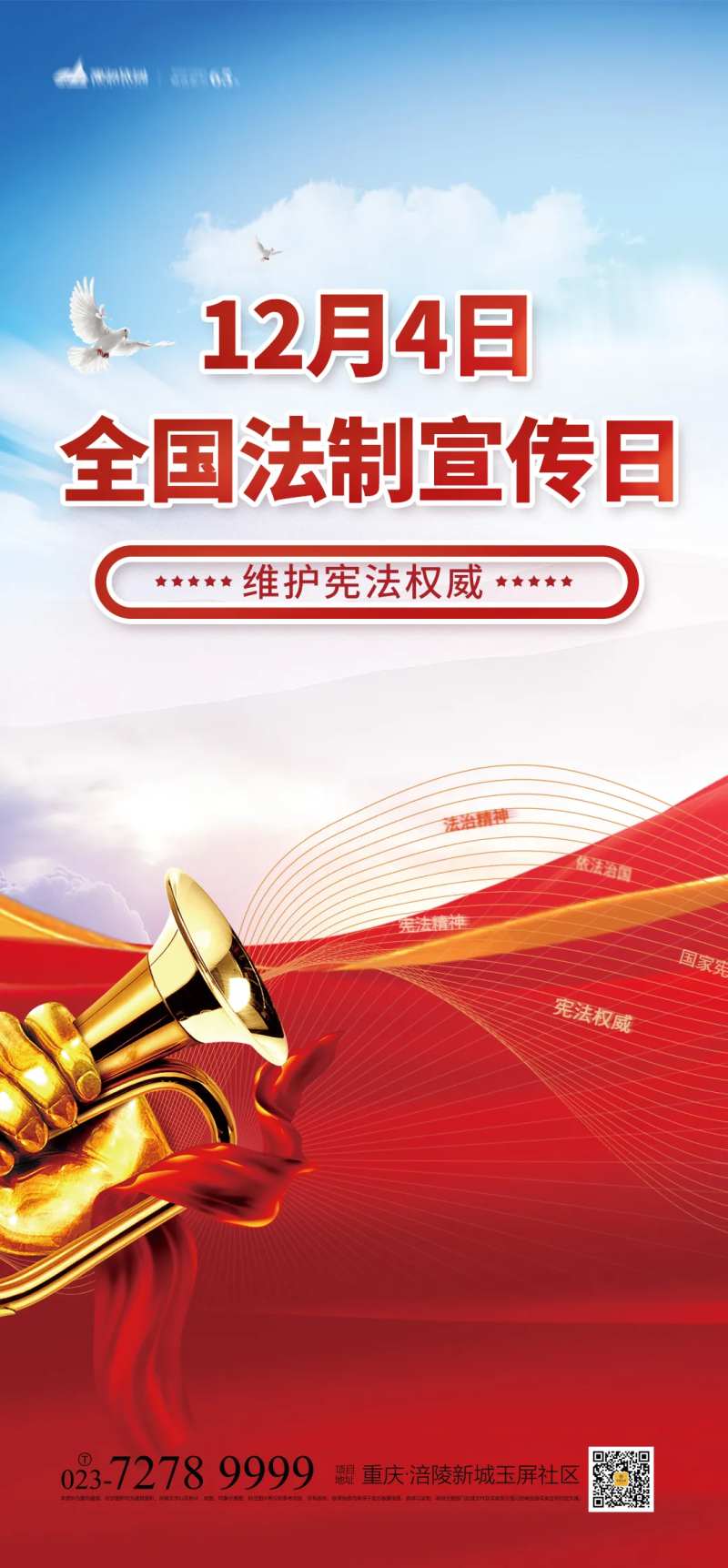 全国法治宣传日海报-采灵感-cailinggan.com