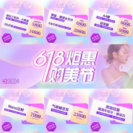 618购美节医美九宫格朋友圈海报-采灵感-https://www.cailinggan.com/