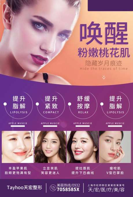 整形美容脸部提肌海报-采灵感-https://www.cailinggan.com/