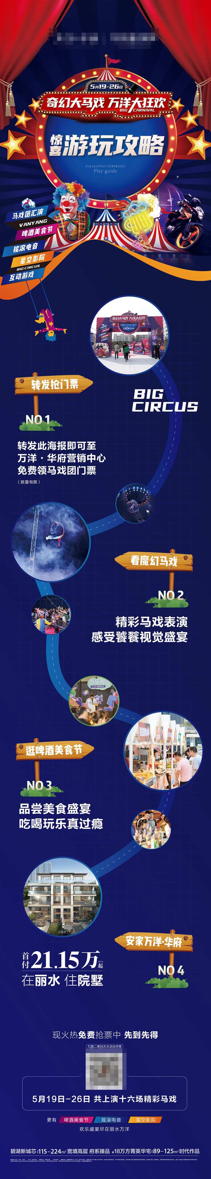 马戏团游玩攻略长图海报-采灵感-cailinggan.com