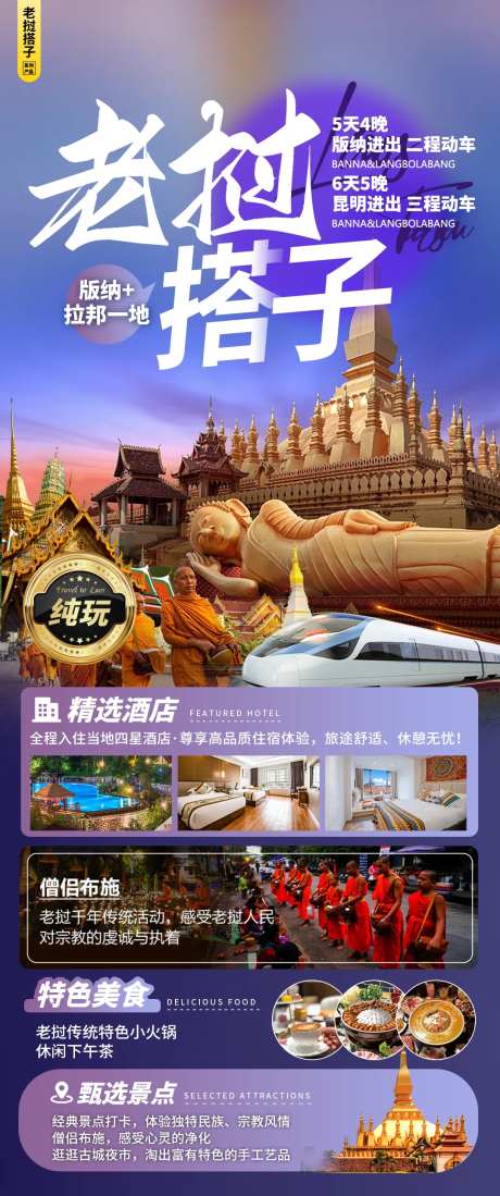 老挝搭子海报-采灵感-https://www.cailinggan.com/
