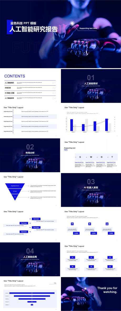 蓝色科技人工智能研究报告PPT-采灵感-https://www.cailinggan.com/