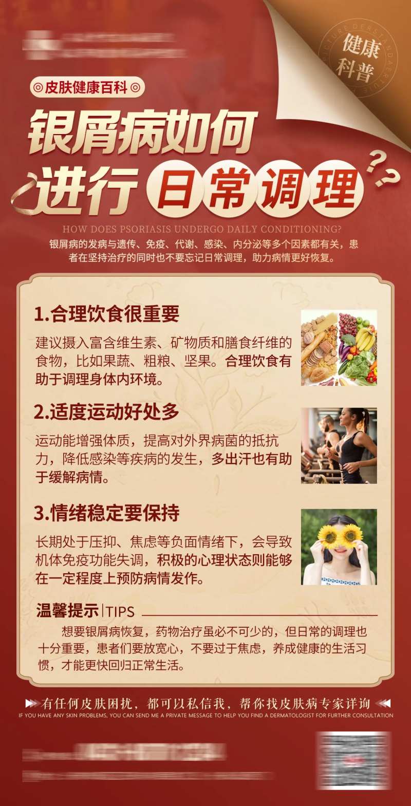 皮肤健康科普海报-采灵感-cailinggan.com