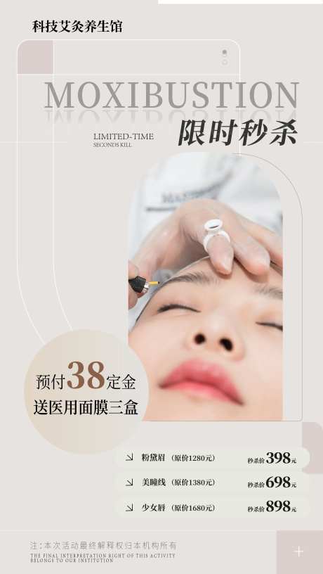 医美针灸养生海报-采灵感-https://www.cailinggan.com/
