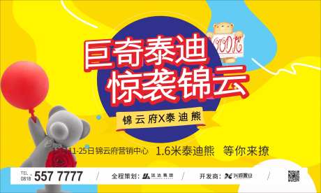 泰迪熊活动背景板-采灵感-https://www.cailinggan.com/