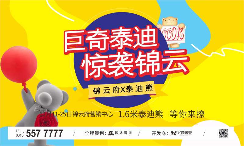 泰迪熊活动背景板-采灵感-cailinggan.com