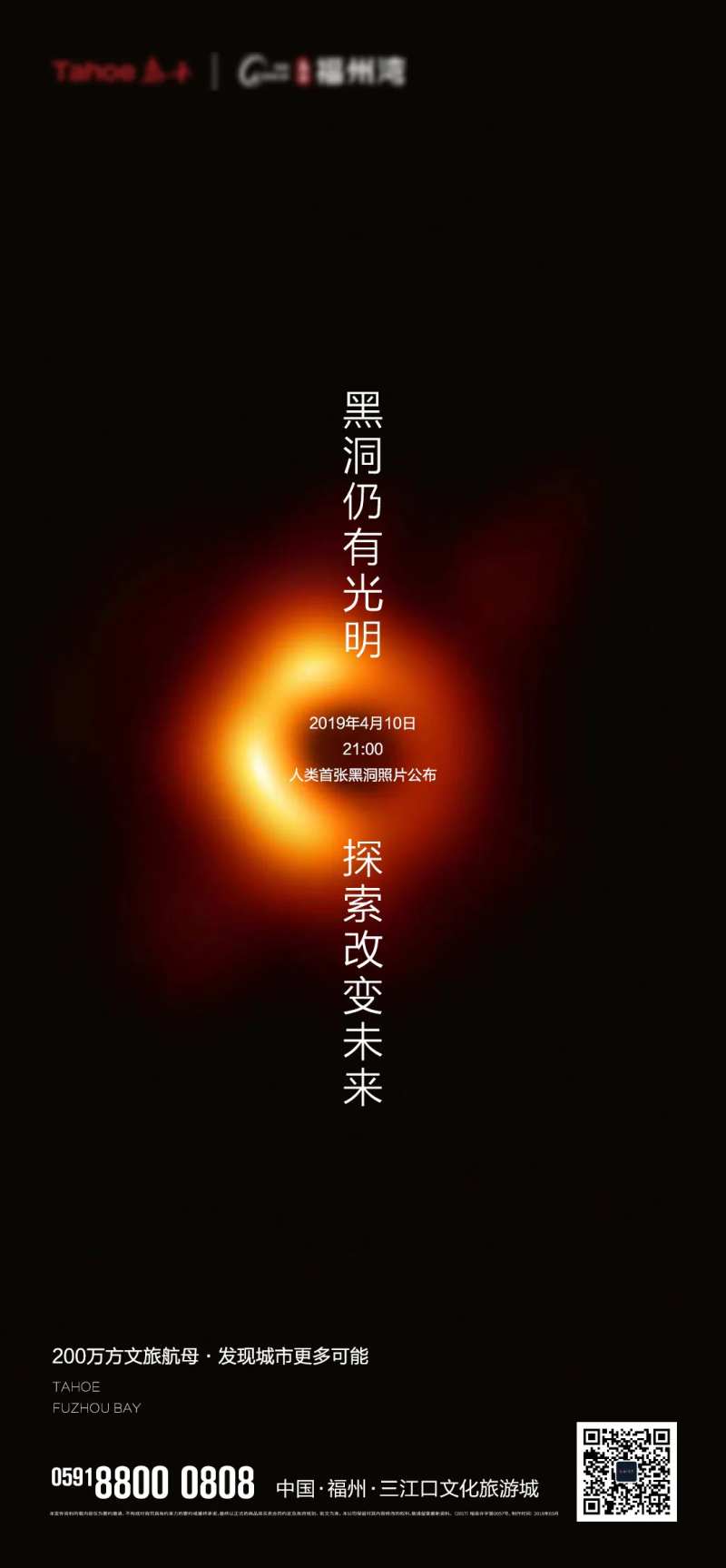 黑洞微信热点海报-采灵感-cailinggan.com
