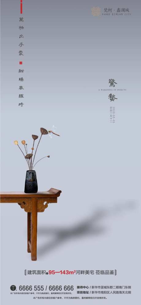 传统节气惊蛰单图海报-采灵感-https://www.cailinggan.com/