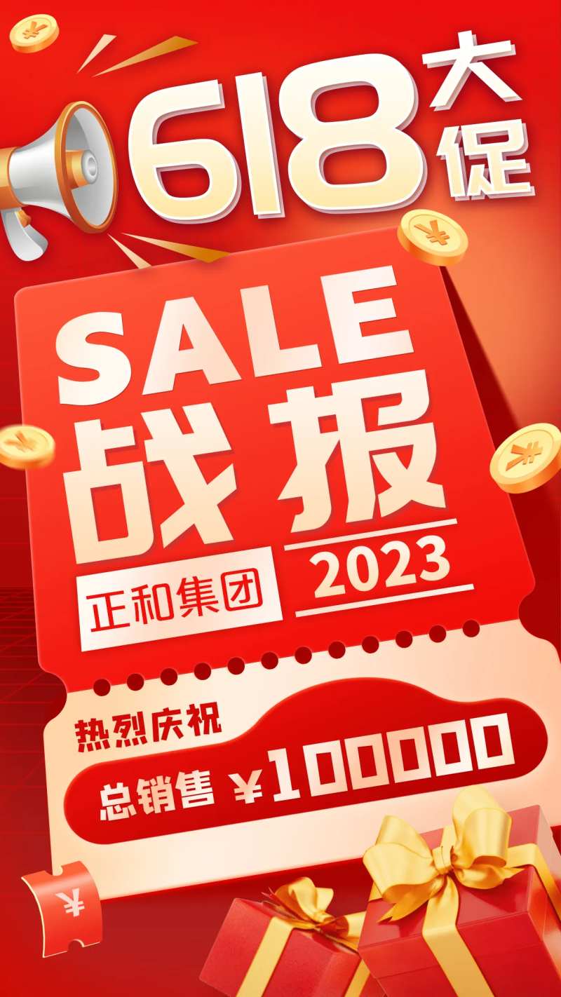 618促销喜报宣传海报-采灵感-cailinggan.com