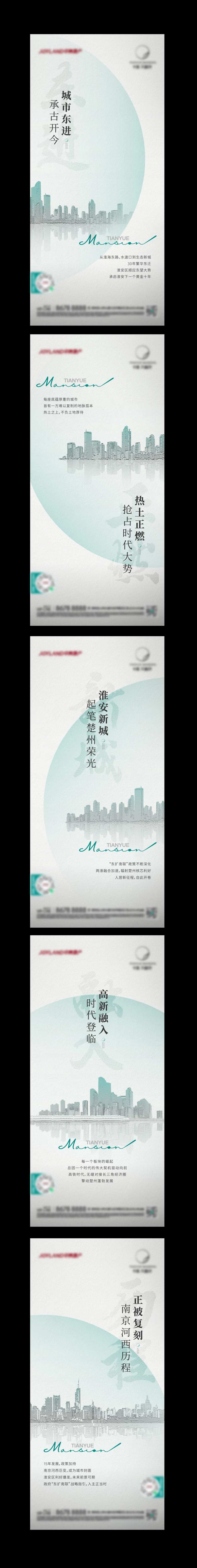 地产城市地脉系列价值点海报-采灵感-cailinggan.com