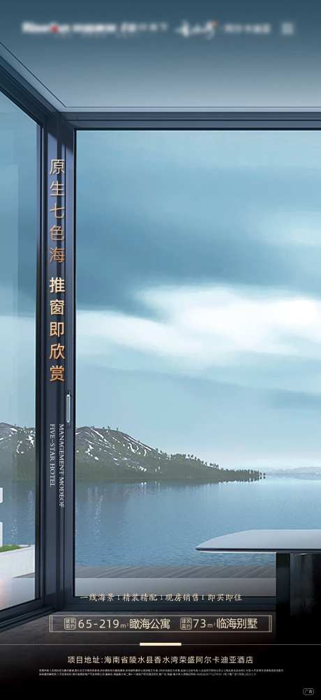 临海别墅加推海报-采灵感-https://www.cailinggan.com/